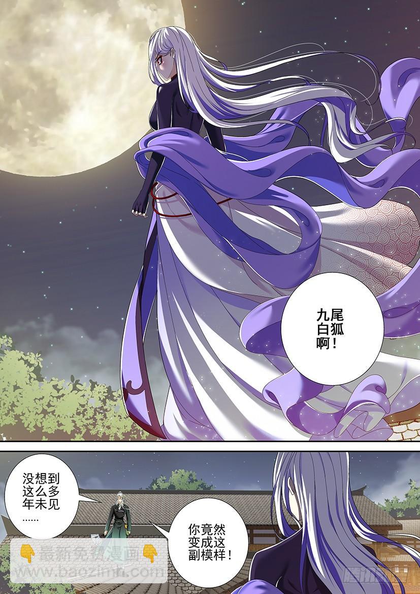 🍴降灵记 第二季<7> 第2页