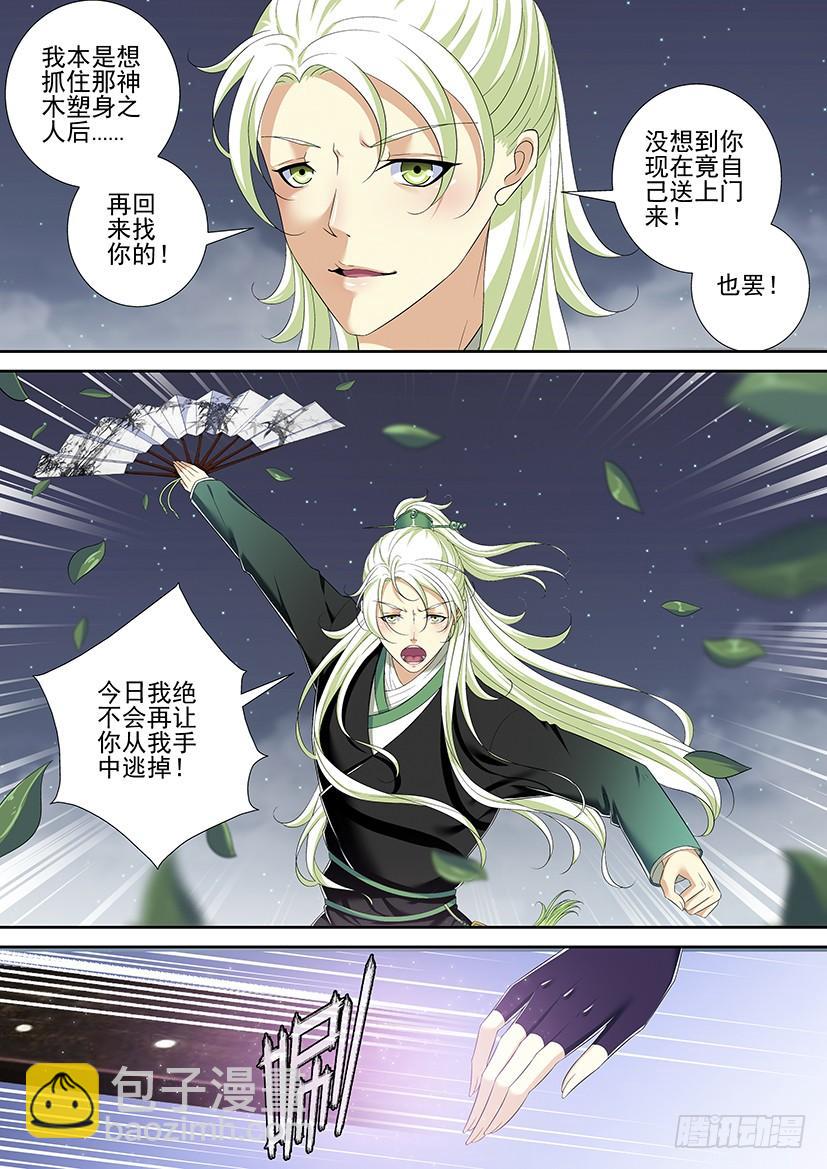 🍴降灵记 第二季<7> 第3页