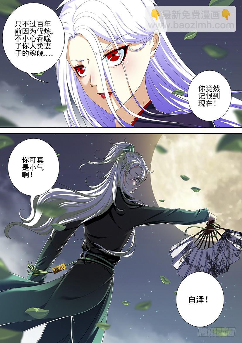 🍴降灵记 第二季<7> 第5页