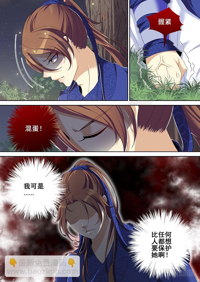 🍴降灵记 第二季<9> 第10页