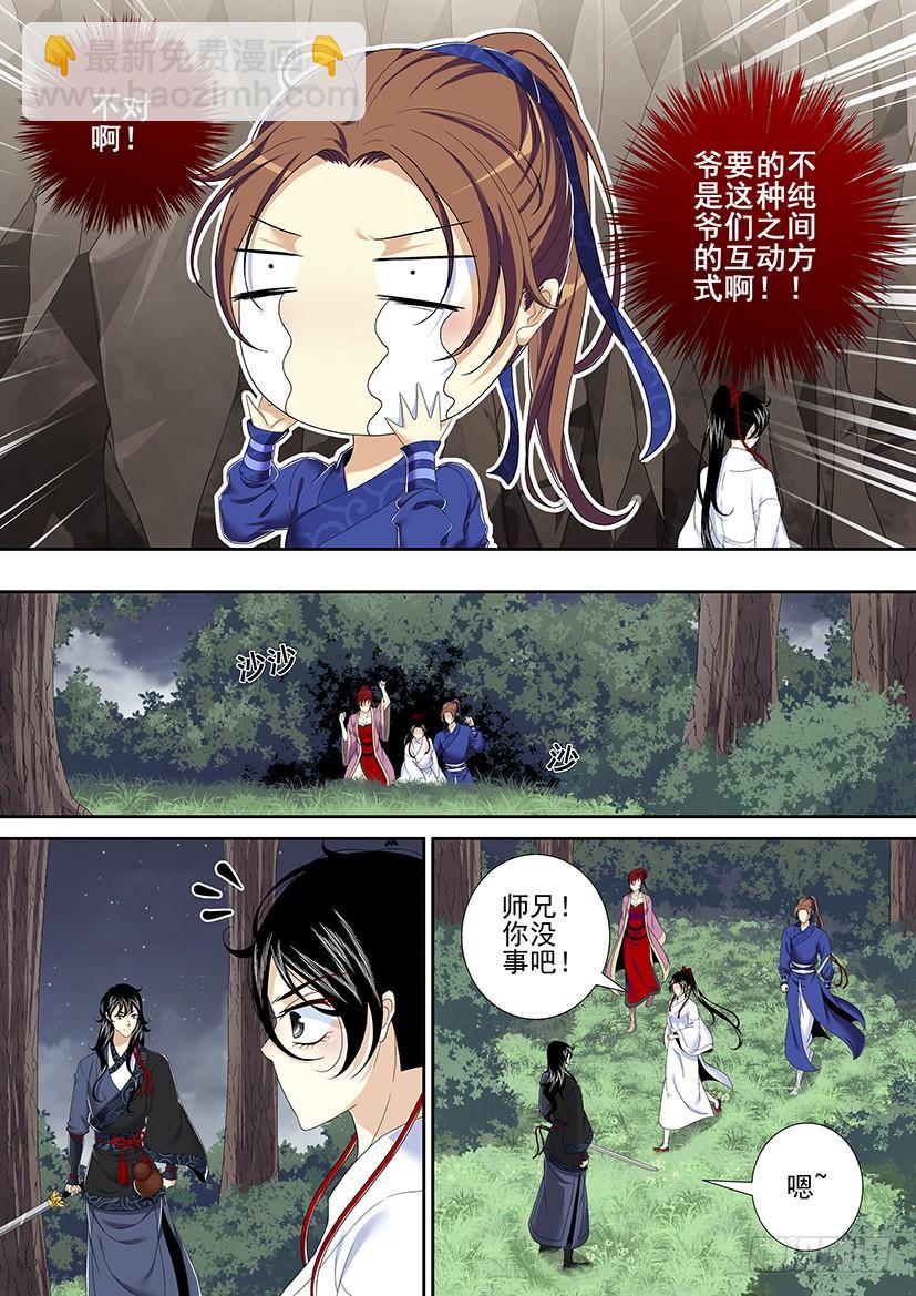 🍴降灵记 第二季<9> 第2页