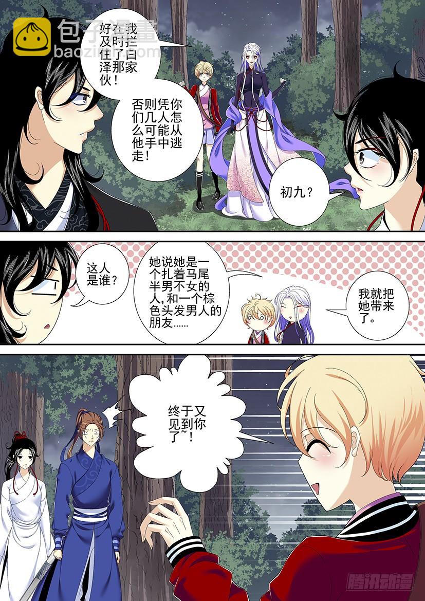 🍴降灵记 第二季<9> 第3页