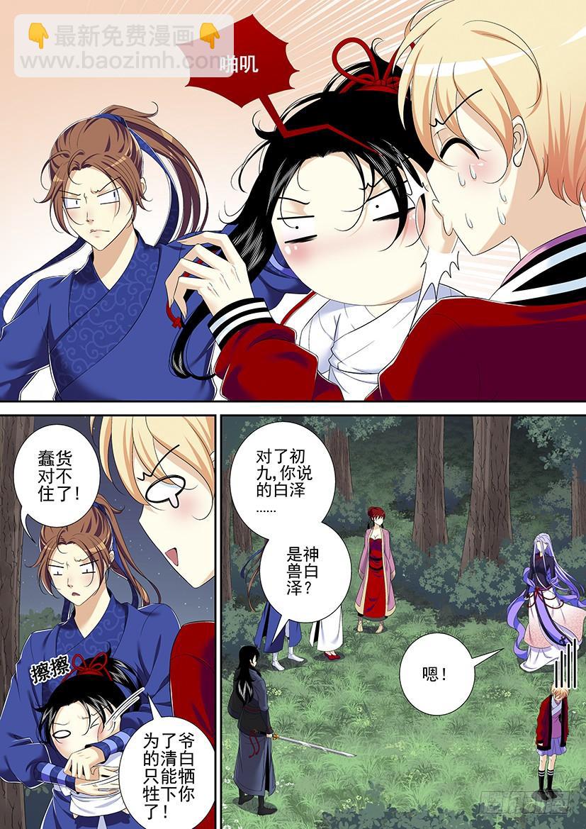 🍴降灵记 第二季<9> 第4页