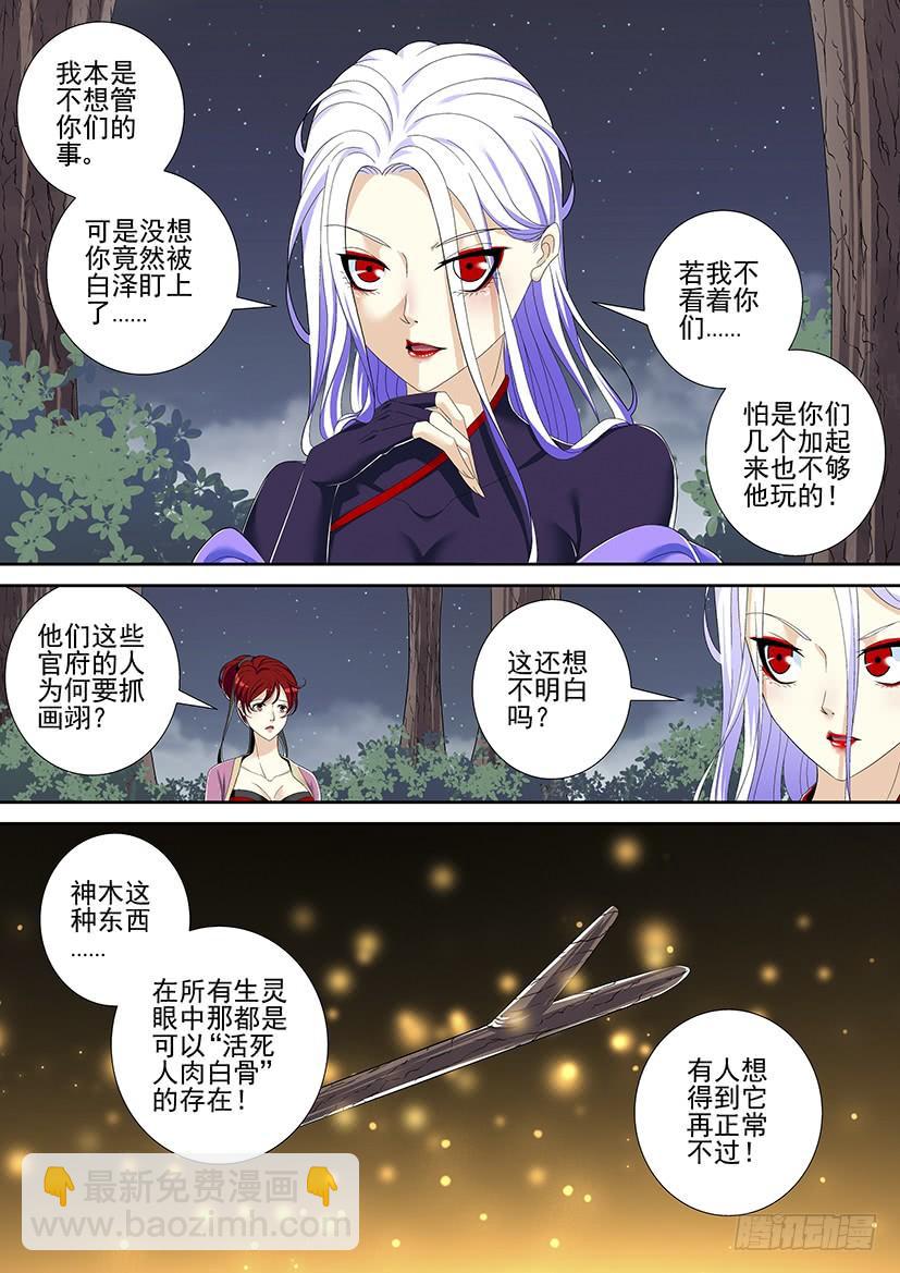 🍴降灵记 第二季<9> 第5页
