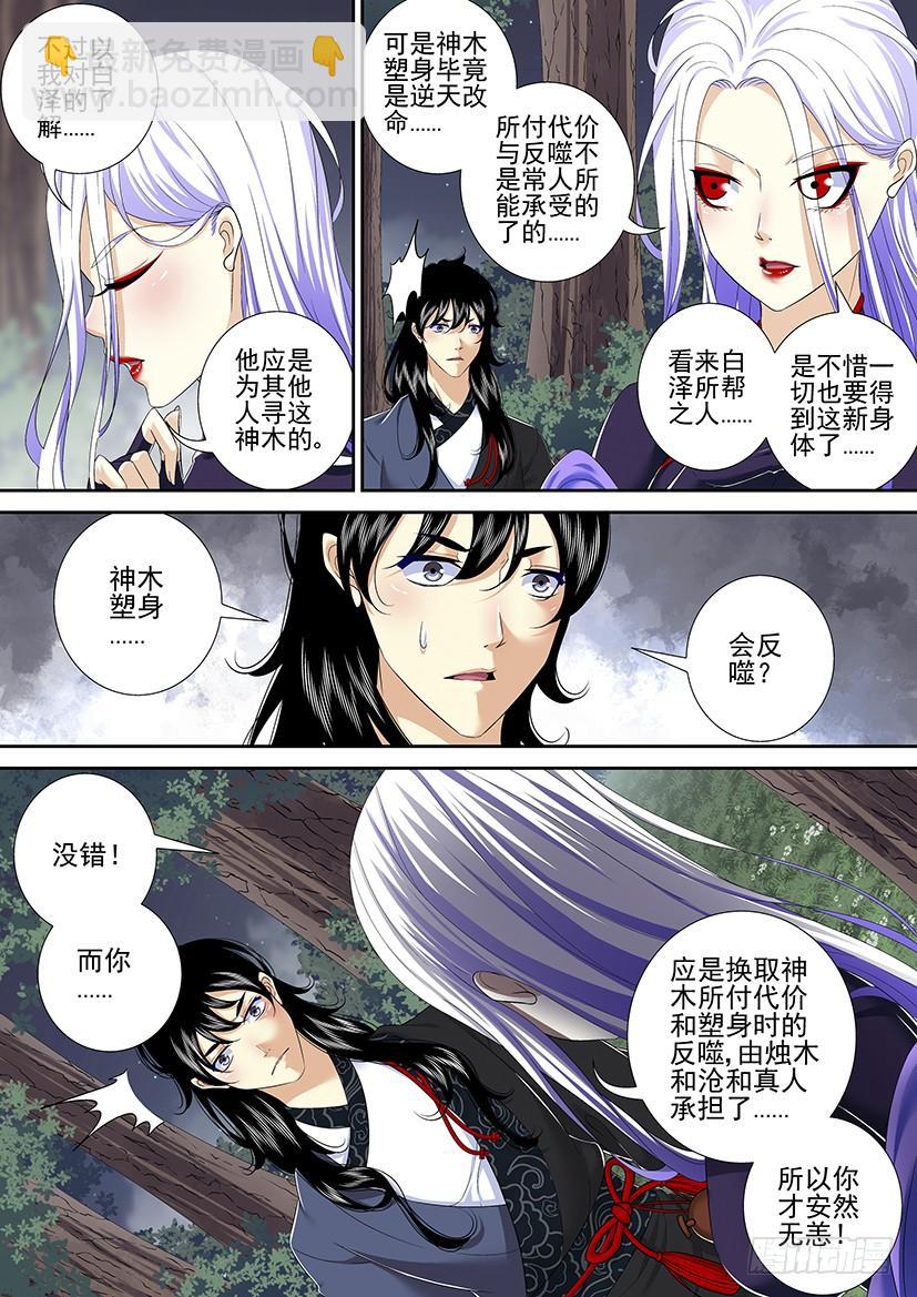 🍴降灵记 第二季<9> 第6页