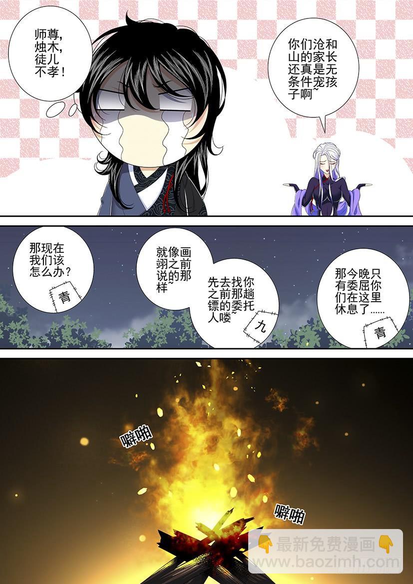 🍴降灵记 第二季<9> 第7页