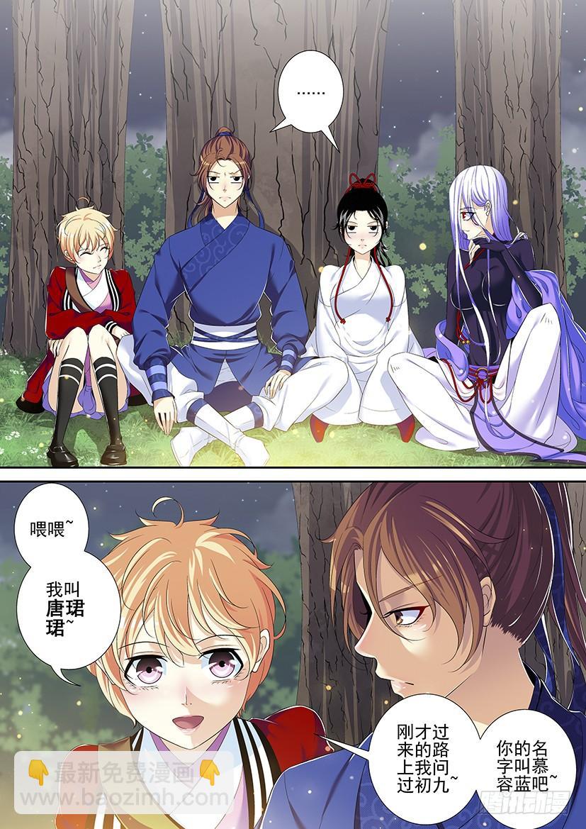 🍴降灵记 第二季<9> 第8页
