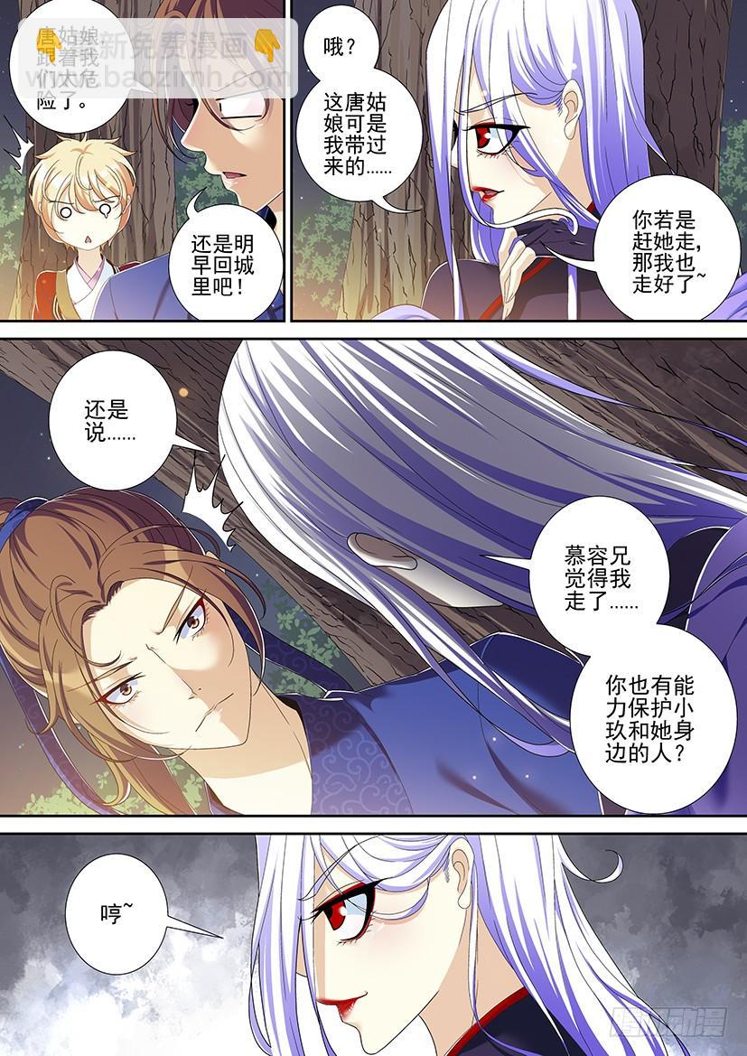 🍴降灵记 第二季<9> 第9页