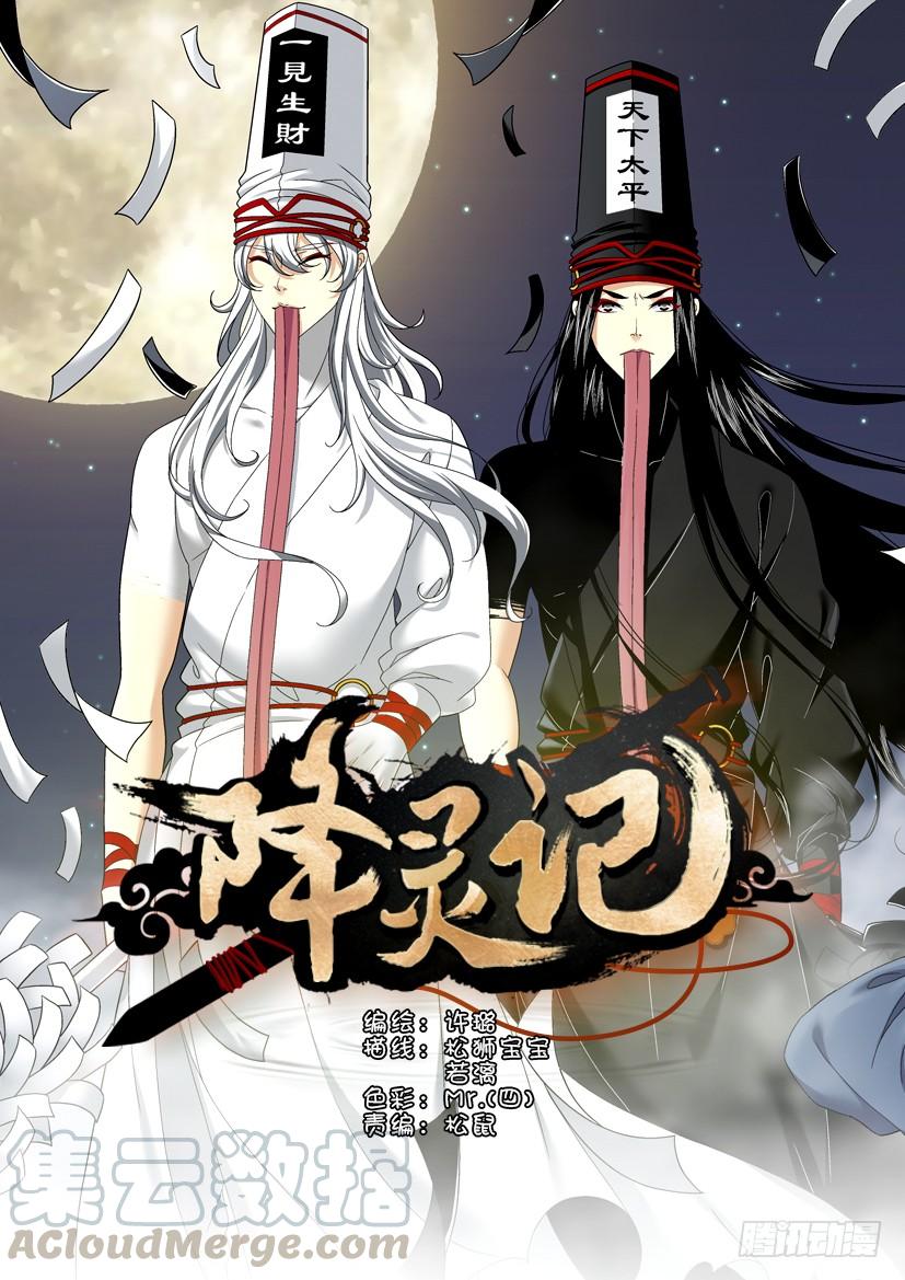 🍴降灵记 第二季<11> 第1页