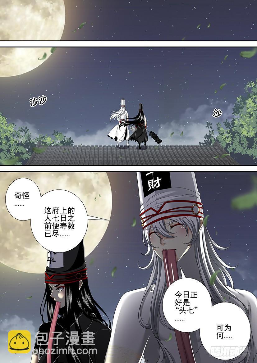 🍴降灵记 第二季<11> 第10页