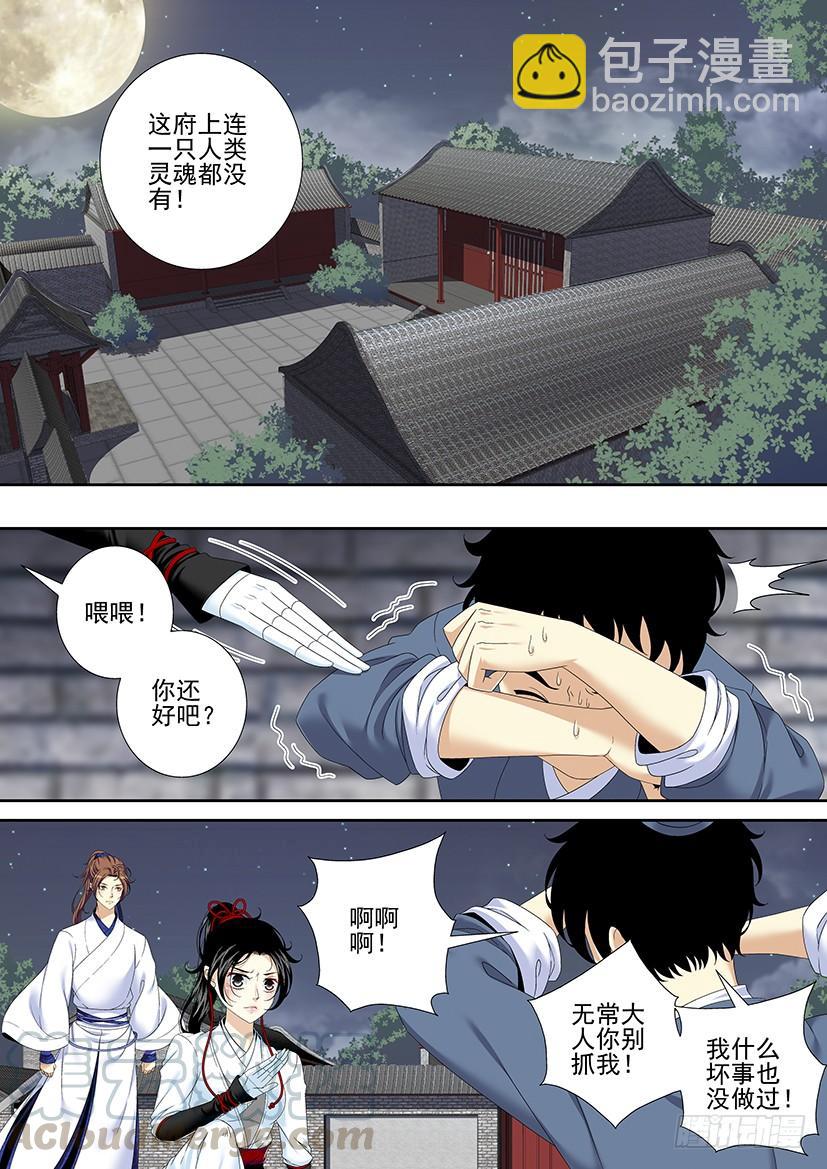 🍴降灵记 第二季<11> 第11页