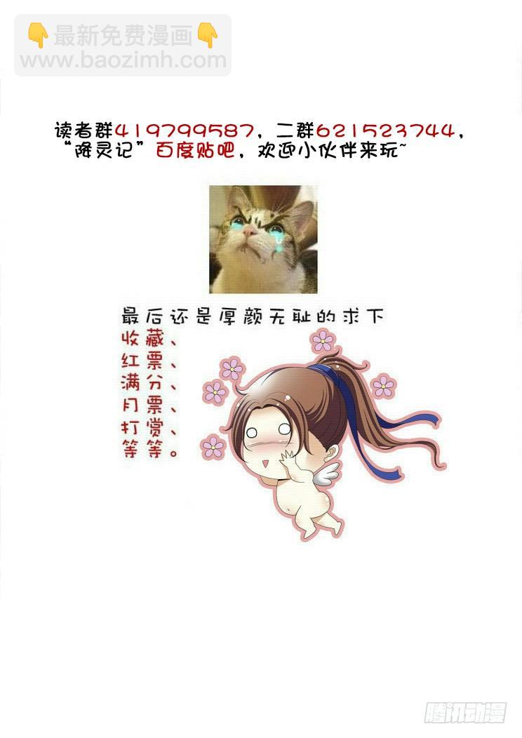 🍴降灵记 第二季<11> 第12页