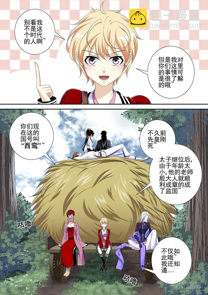 🍴降灵记 第二季<11> 第2页