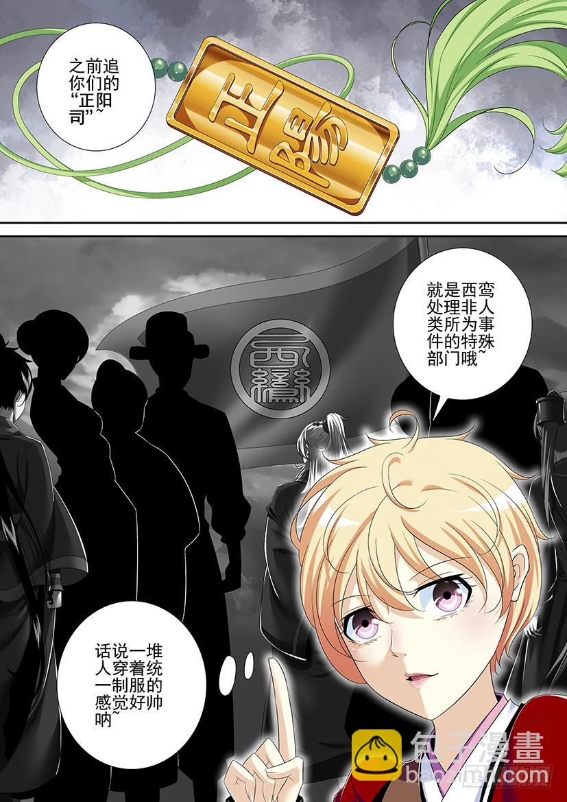 🍴降灵记 第二季<11> 第3页