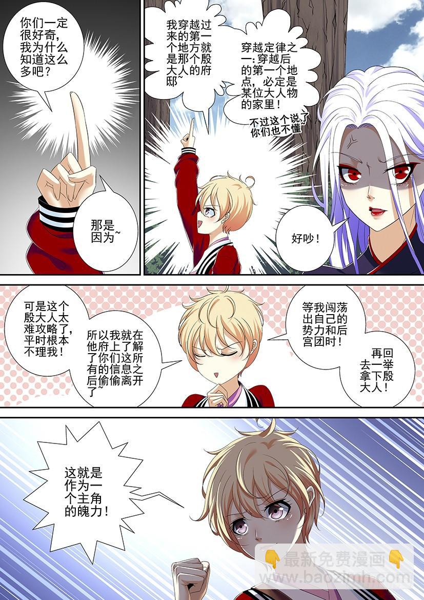 🍴降灵记 第二季<11> 第4页