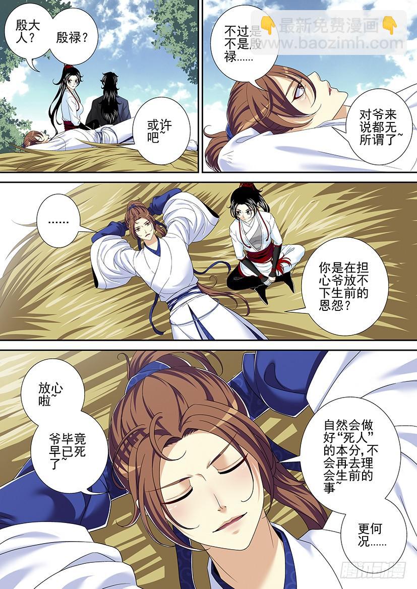 🍴降灵记 第二季<11> 第5页