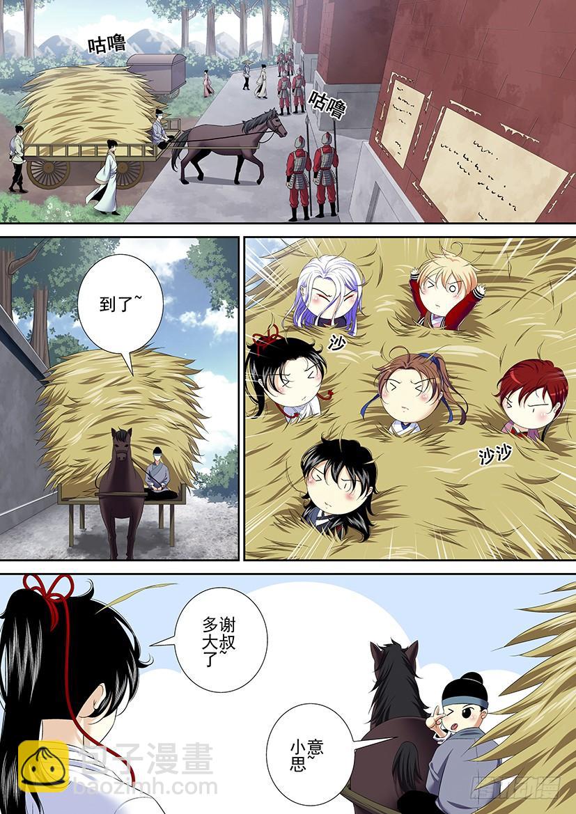 🍴降灵记 第二季<11> 第7页