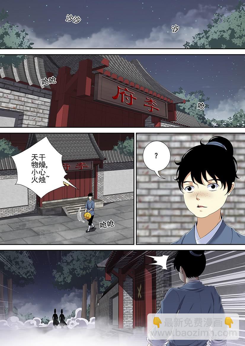 🍴降灵记 第二季<11> 第8页