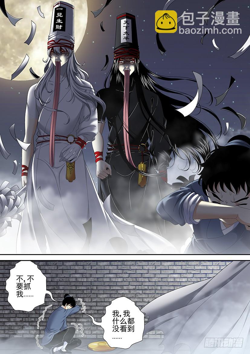 🍴降灵记 第二季<11> 第9页