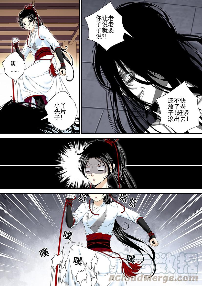 🍴降灵记 第二季<13> 第1页