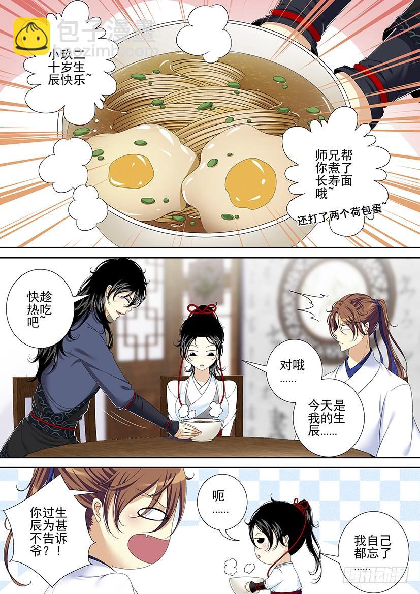 🍴降灵记 第二季<13> 第10页