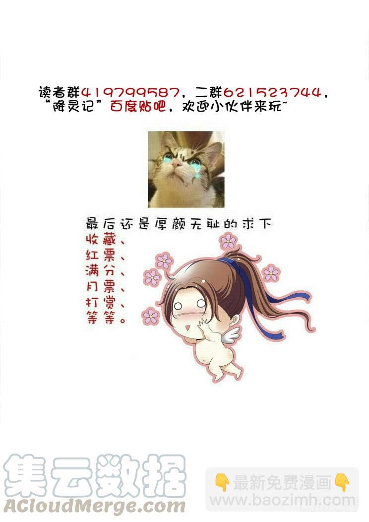 🍴降灵记 第二季<13> 第11页