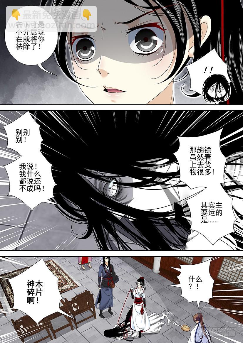 🍴降灵记 第二季<13> 第2页