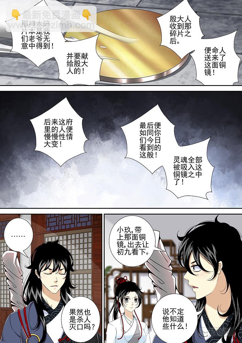 🍴降灵记 第二季<13> 第3页