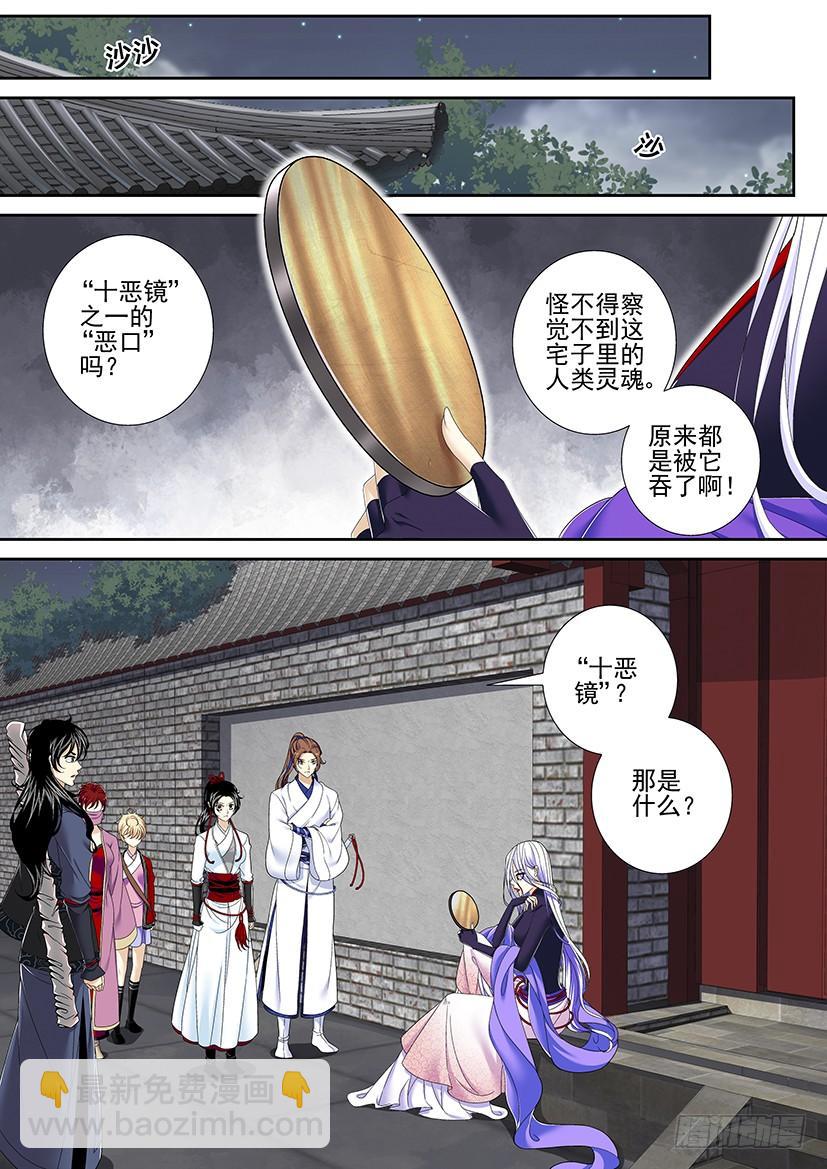 🍴降灵记 第二季<13> 第4页