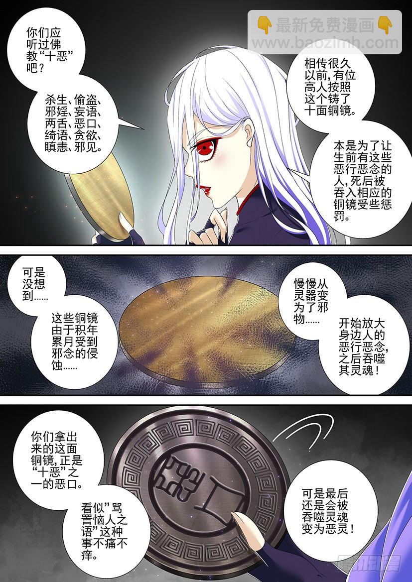 🍴降灵记 第二季<13> 第5页