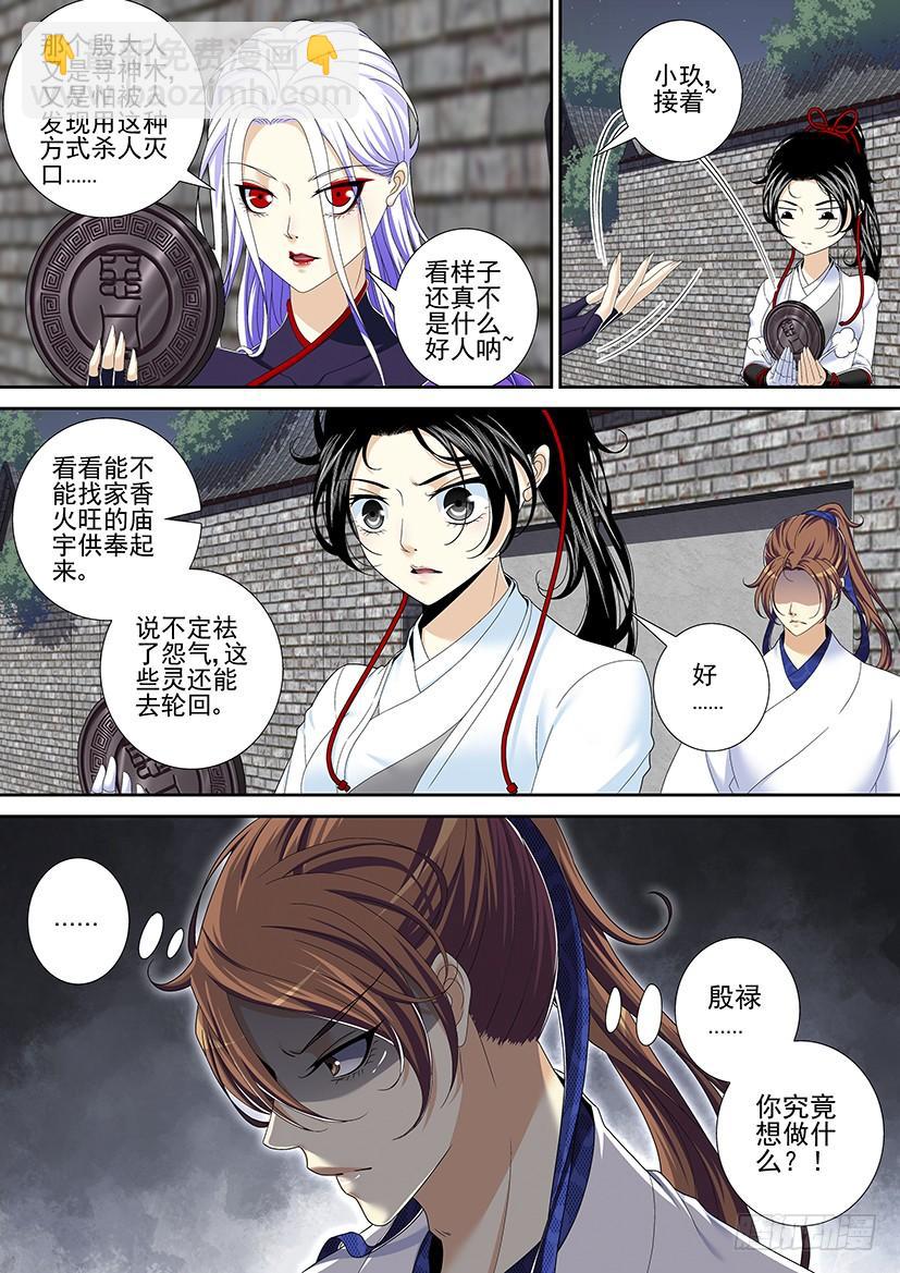 🍴降灵记 第二季<13> 第6页