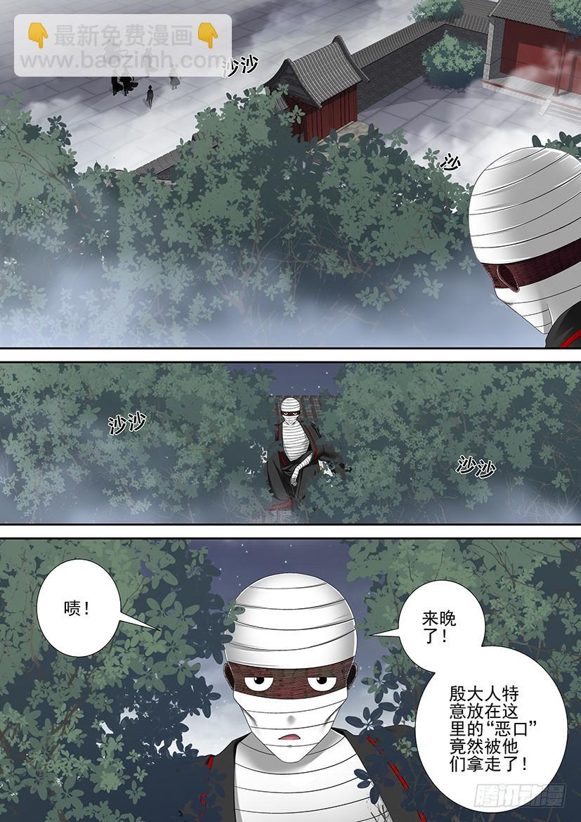 🍴降灵记 第二季<13> 第7页