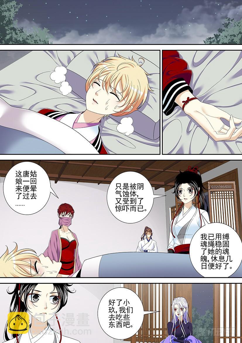 🍴降灵记 第二季<13> 第8页