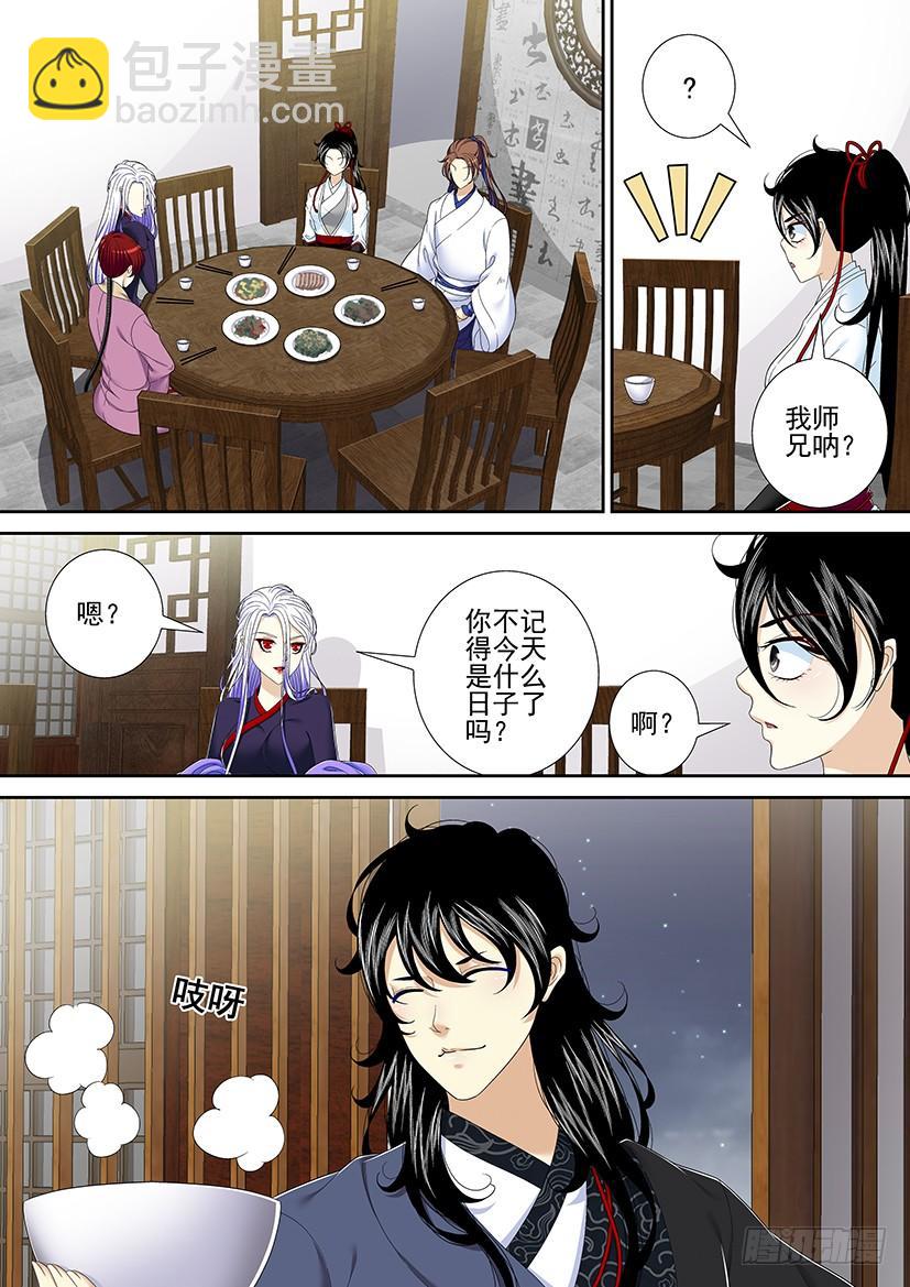 🍴降灵记 第二季<13> 第9页