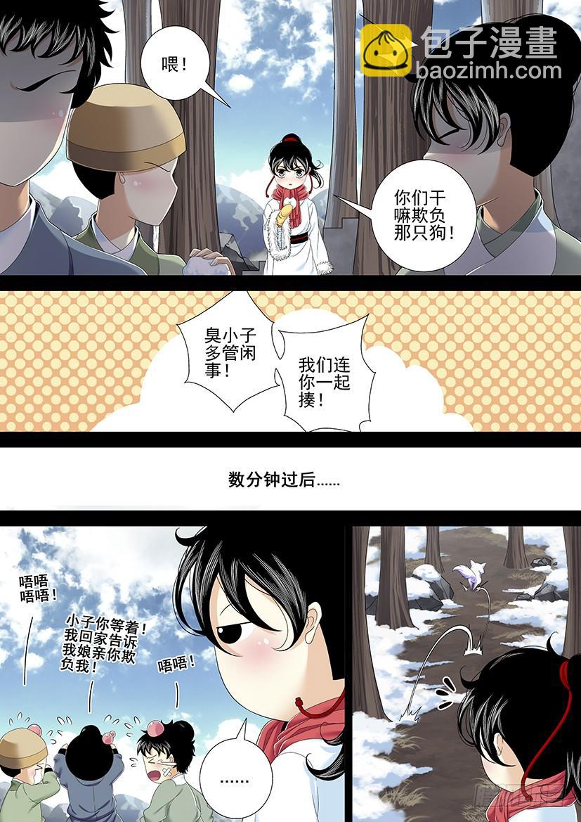 🍴降灵记 第二季<15> 第10页