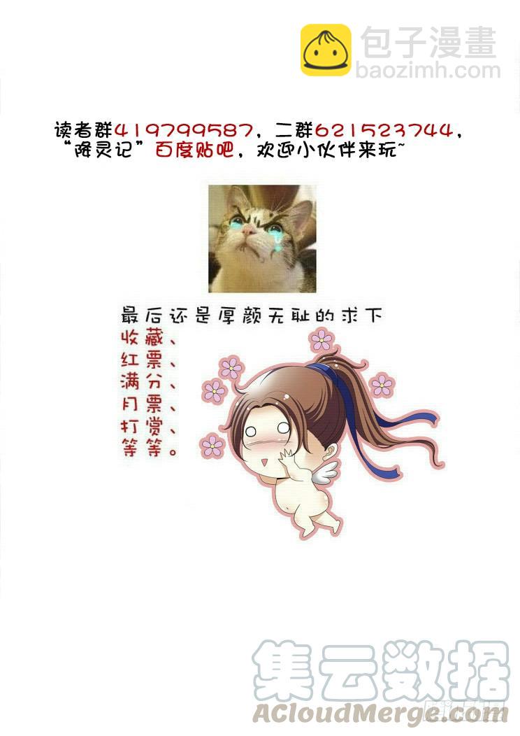 🍴降灵记 第二季<15> 第11页
