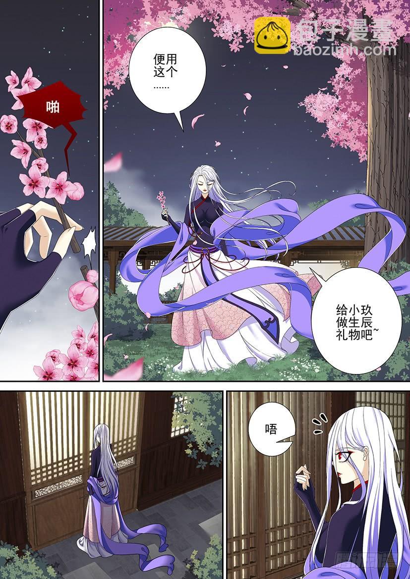 🍴降灵记 第二季<15> 第2页