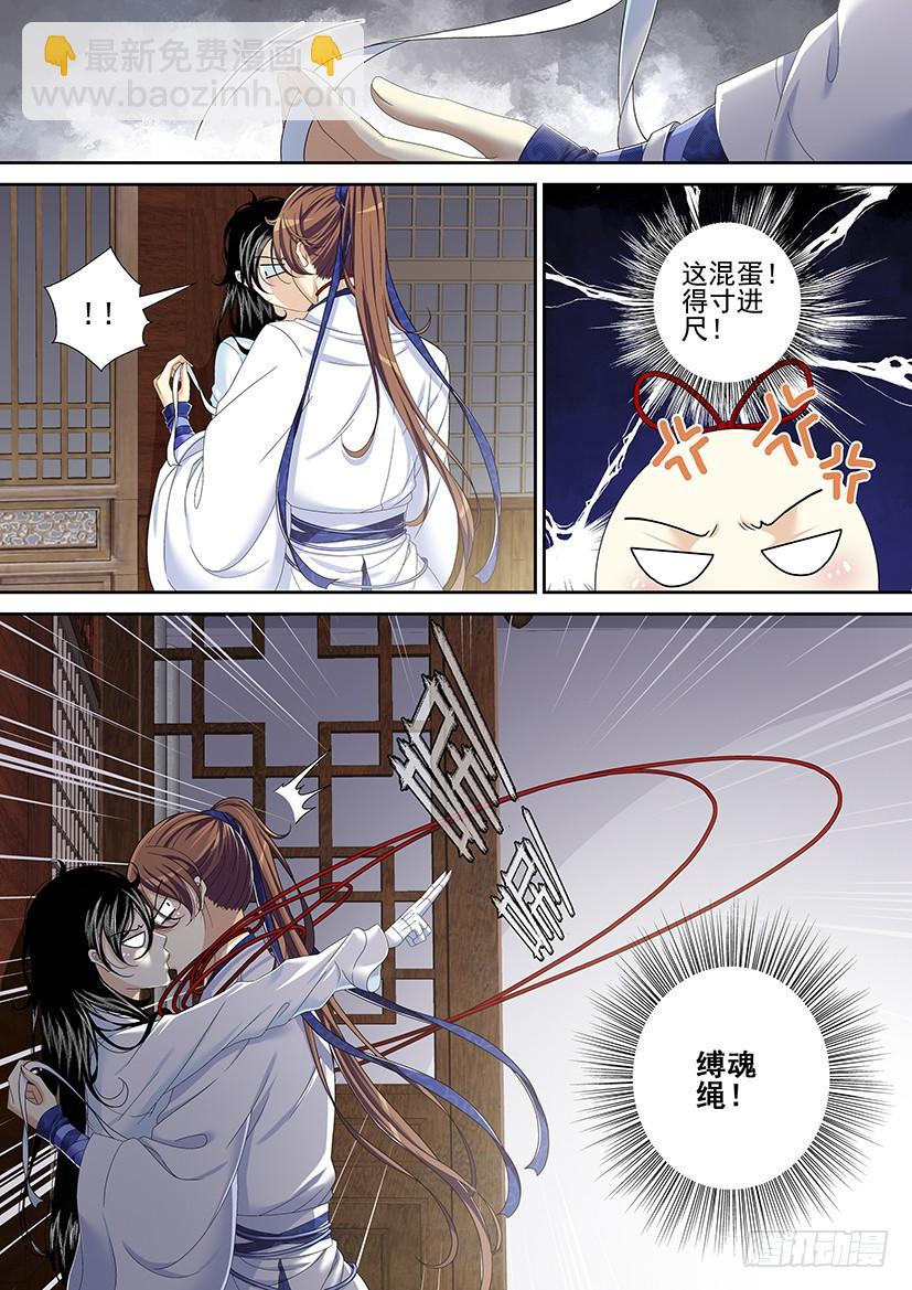🍴降灵记 第二季<15> 第3页
