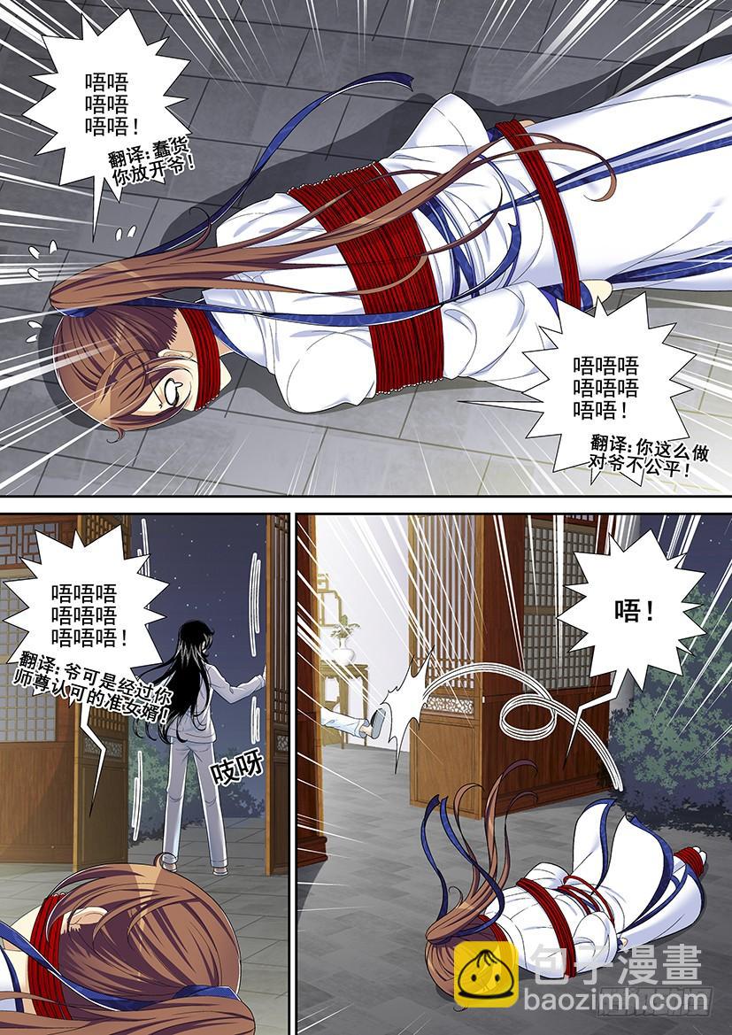 🍴降灵记 第二季<15> 第4页