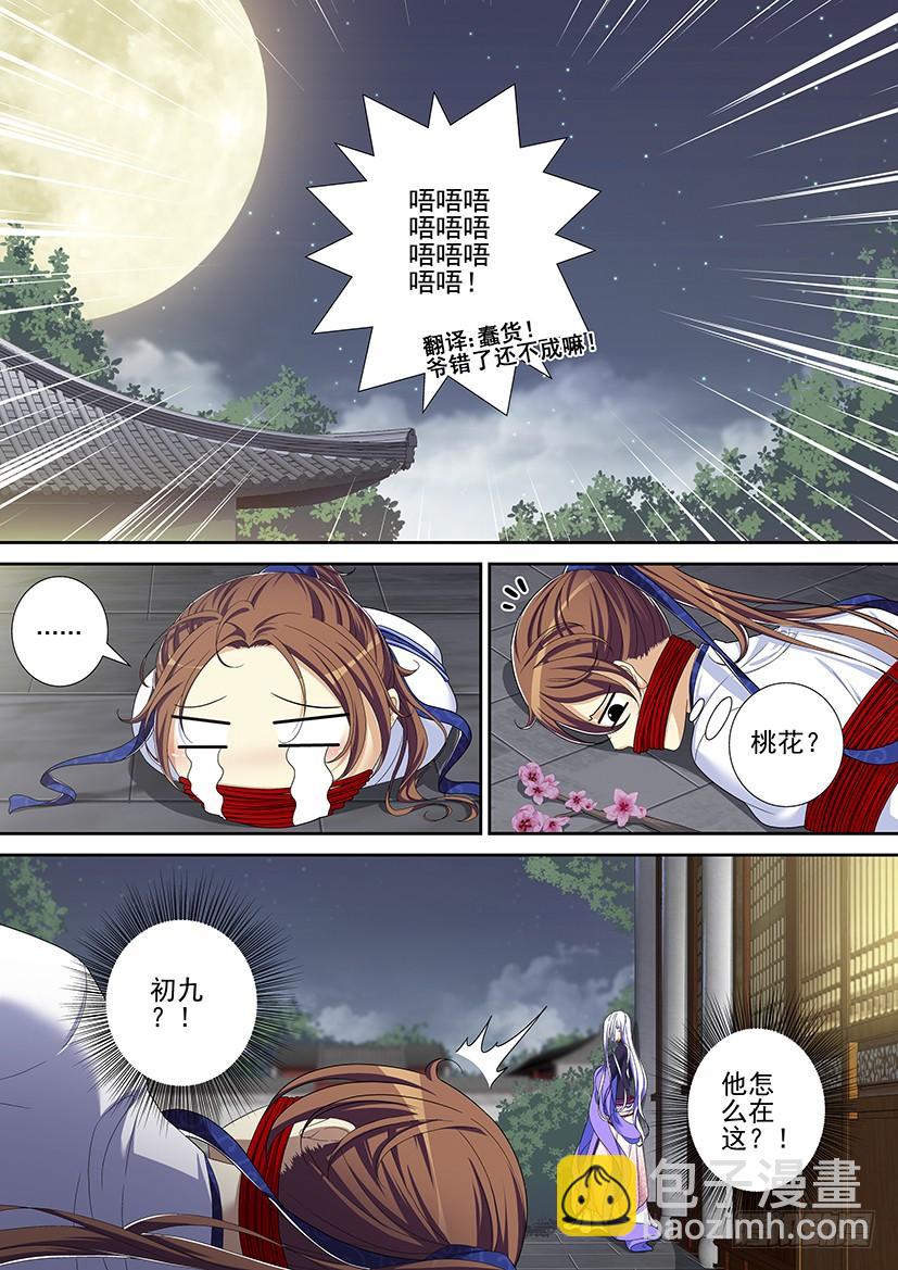 🍴降灵记 第二季<15> 第5页