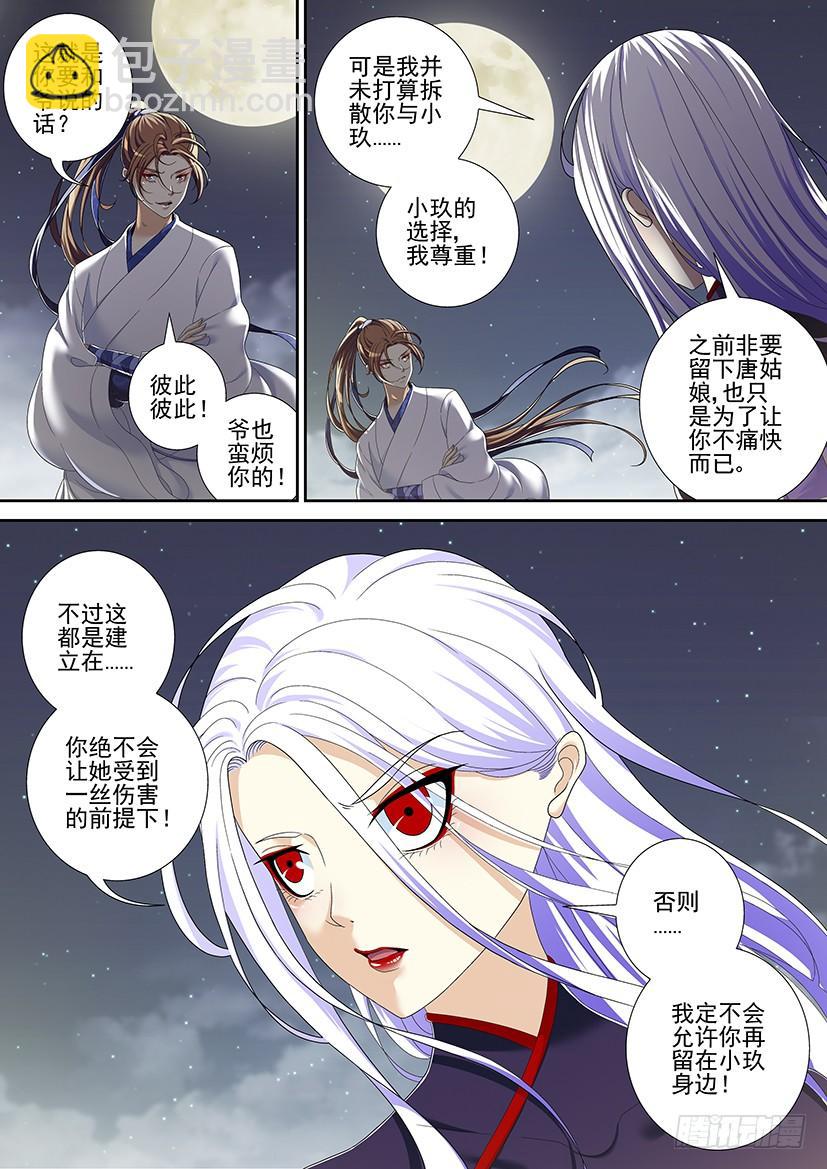 🍴降灵记 第二季<15> 第7页
