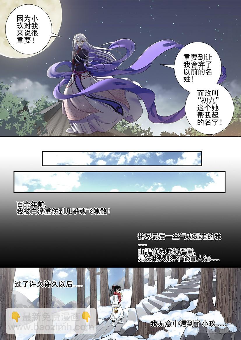 🍴降灵记 第二季<15> 第8页