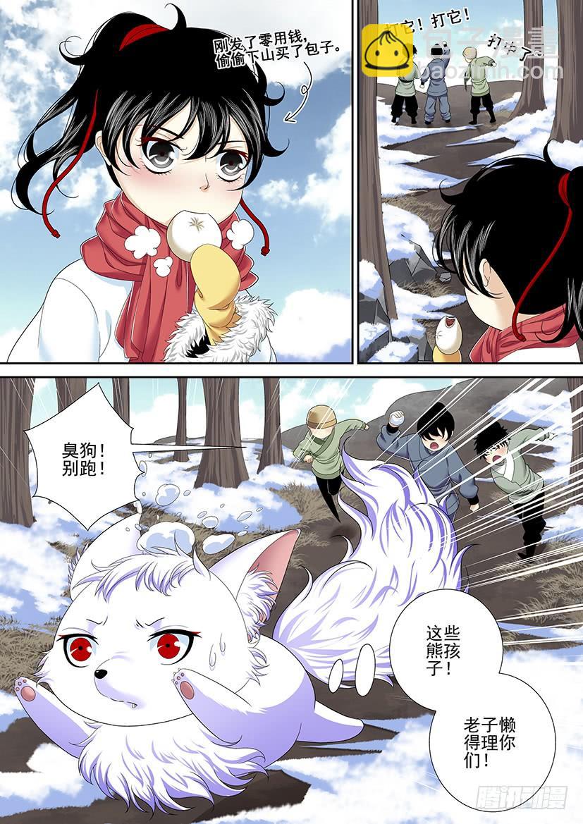 🍴降灵记 第二季<15> 第9页