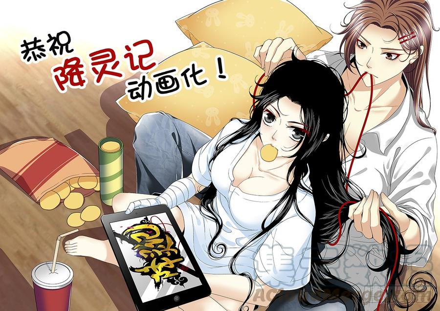 🍴降灵记 第二季<17> 第1页