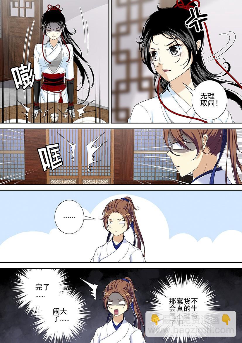🍴降灵记 第二季<17> 第10页