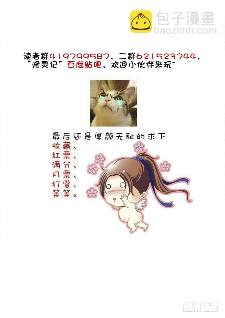 🍴降灵记 第二季<17> 第12页