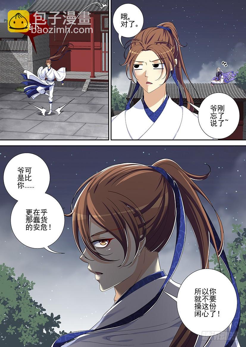 🍴降灵记 第二季<17> 第2页