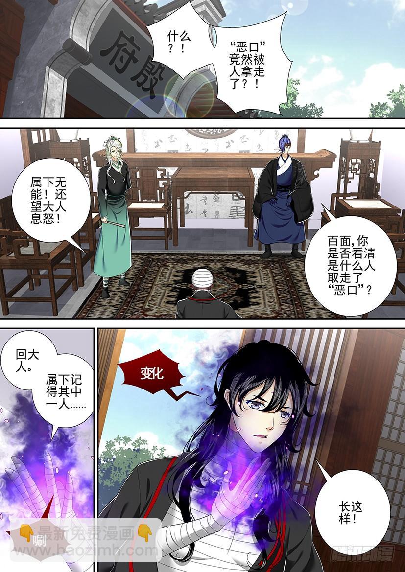 🍴降灵记 第二季<17> 第3页