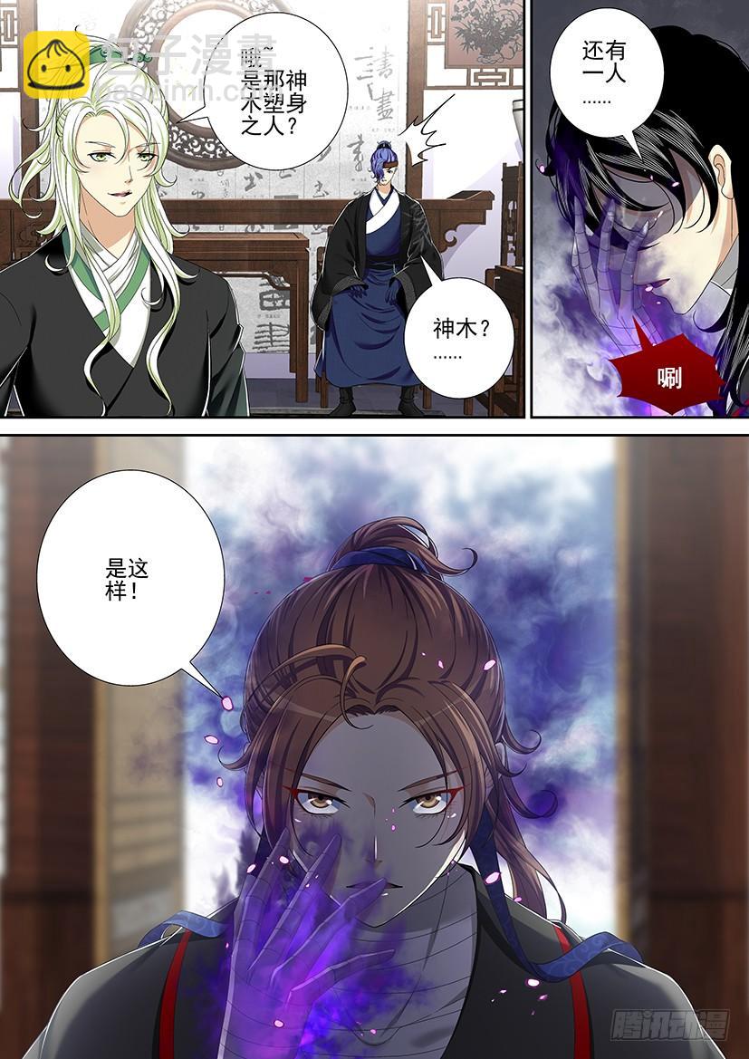 🍴降灵记 第二季<17> 第4页