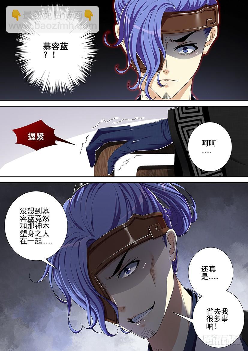 🍴降灵记 第二季<17> 第5页